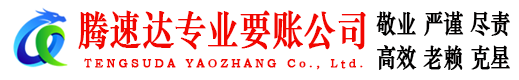 遂溪讨账公司